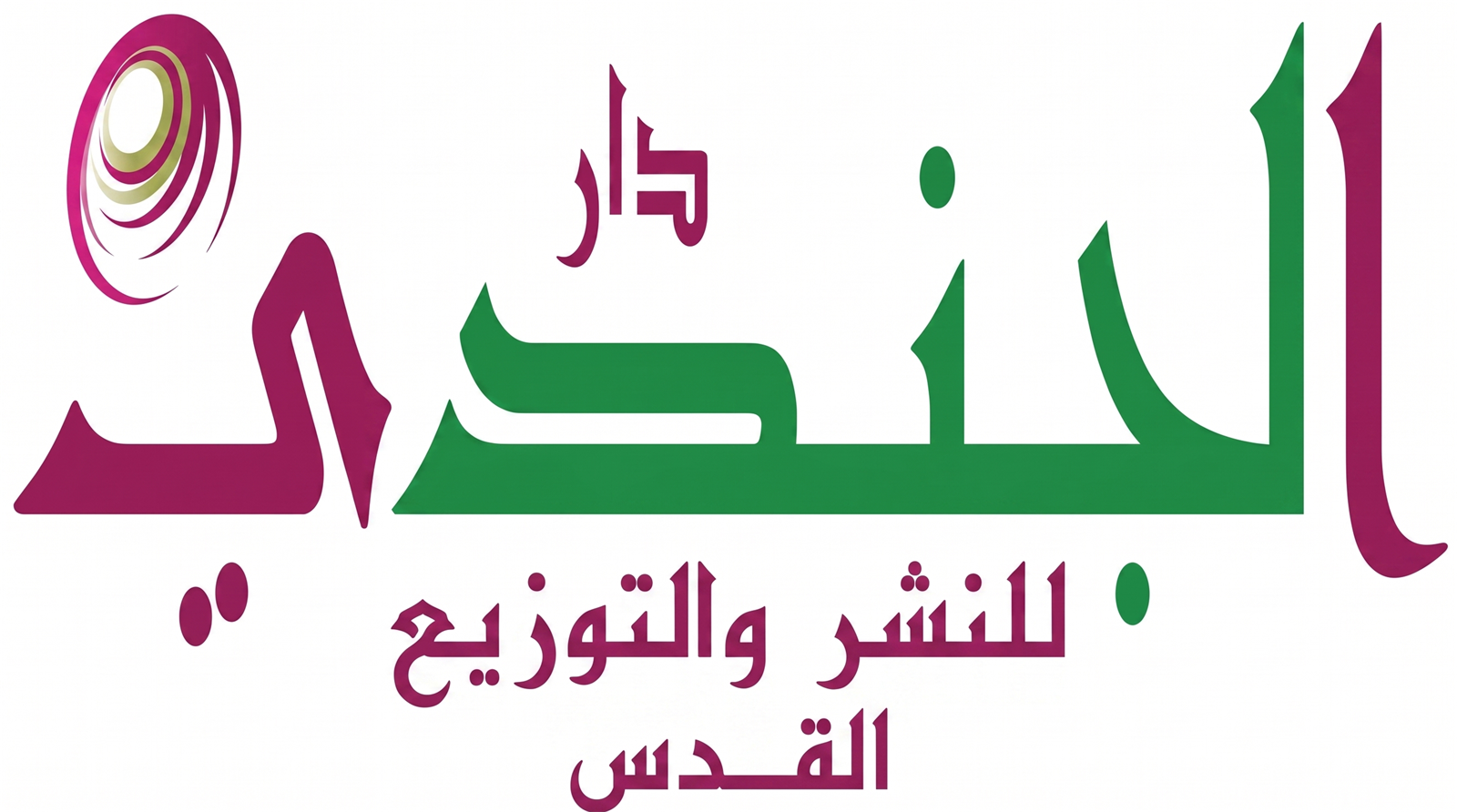 دار الجندي للنشر والتوزيع